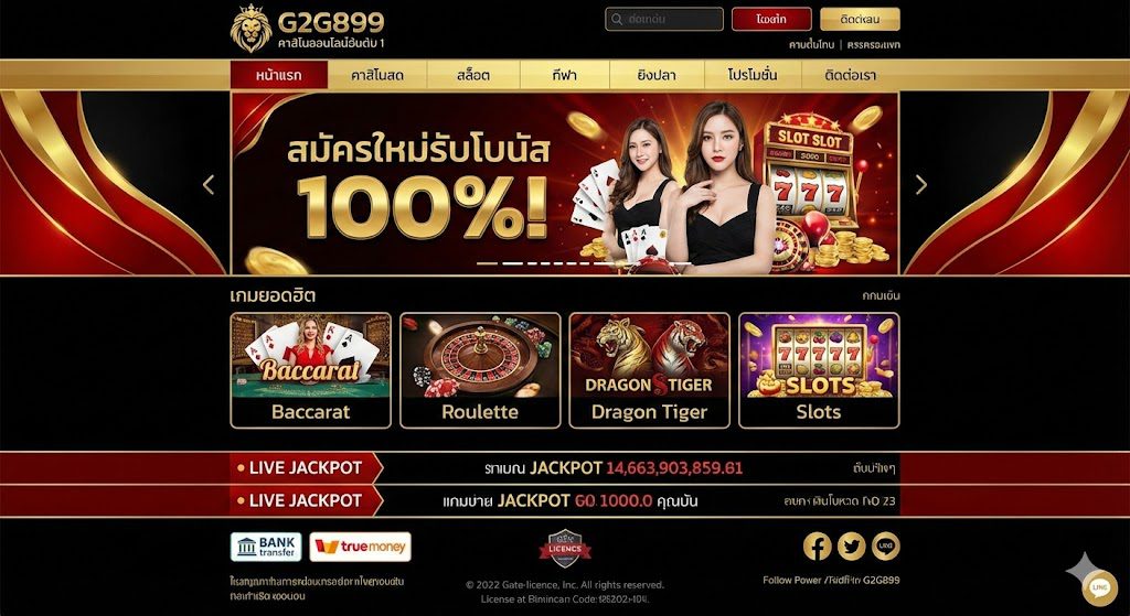 ทางเข้า G2G899 คาสิโนออนไลน์ รองรับมือถือและคอมพิวเตอร์