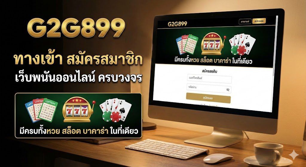 ทางเข้า G2G899