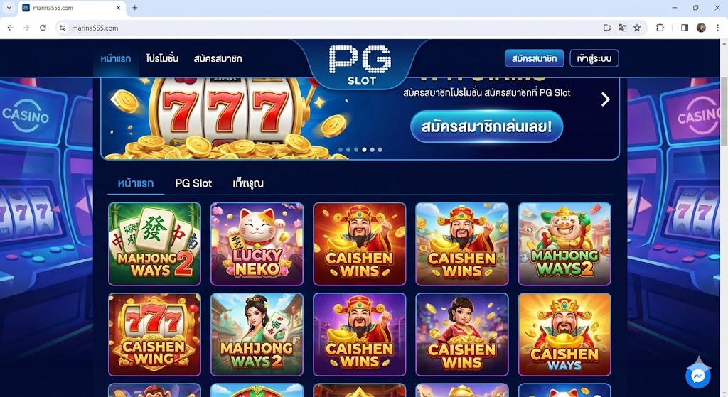 หน้าแรกเว็บไซต์ marina555.com ทางเข้าเล่นสล็อต pg เว็บตรง