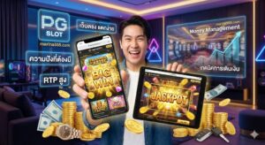 ความปัง สล็อต pg ที่ marina555.com: เว็บตรงแตกง่ายที่สายปั่นต้องมีติดเครื่อง