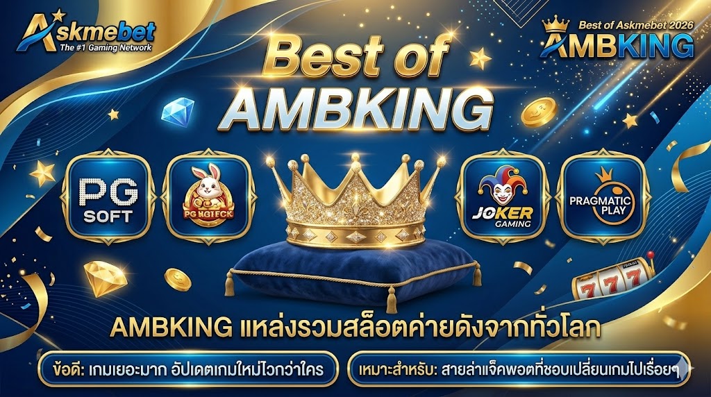 AMBKING เว็บรวมสล็อตค่ายใหญ่ แจ็คพอตแตกง่าย
