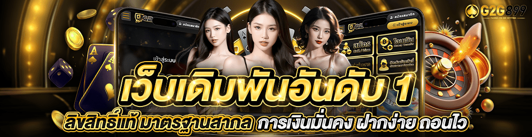 สล็อต G2G899 โบนัสหนัก
