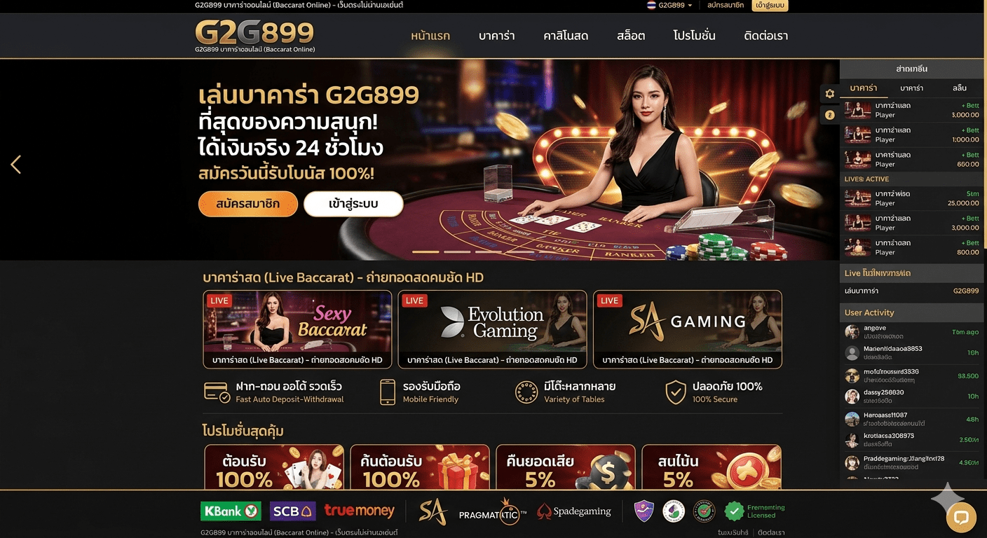 G2G899 บาคาร่าออนไลน์ครบทุกรูปแบบ